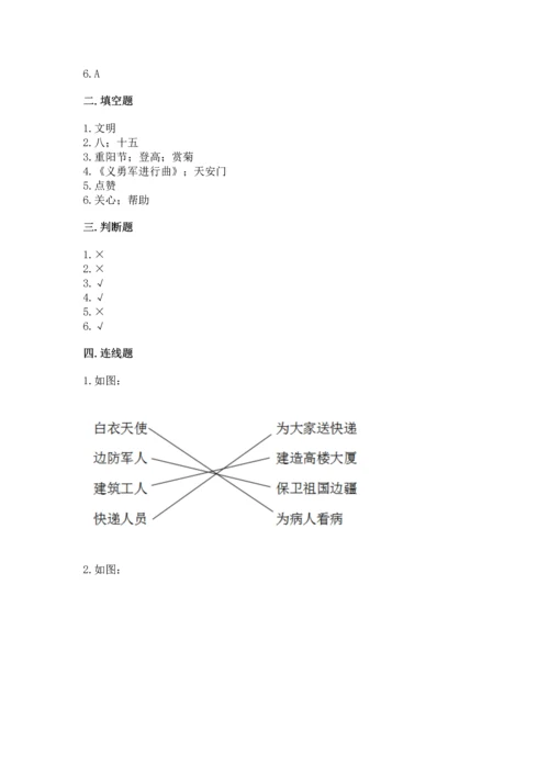 部编版二年级上册道德与法治期中测试卷精品【名师推荐】.docx