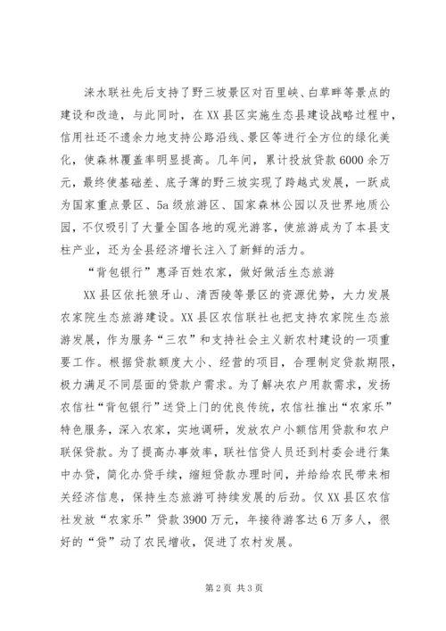 保定农信社倾力助推当地旅游经济和中小企业发展效果好-农信社作为中小企业的.docx
