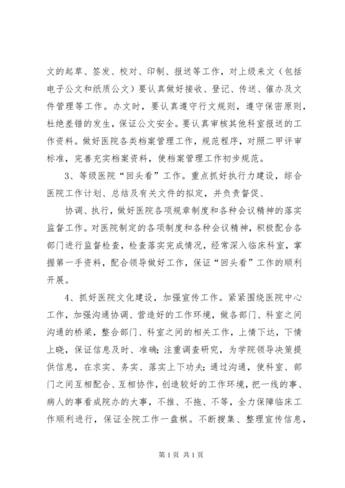 医院办公室工作计划范文五篇.docx
