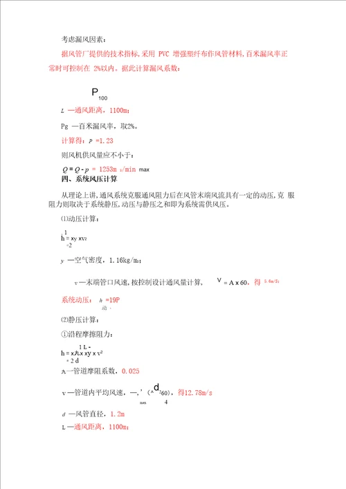 隧道施工通风计算