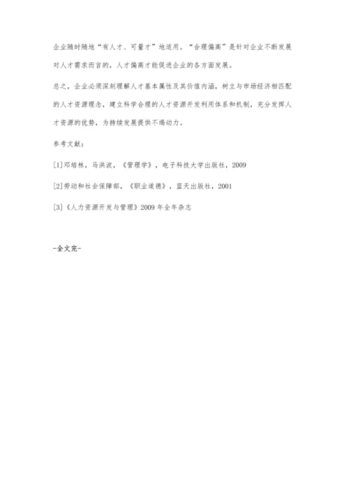 人才是企业发展最宝贵财富.docx