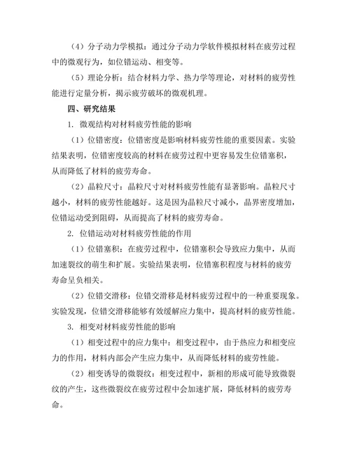 材料疲劳性能的微观机理探讨