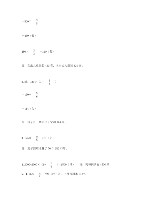 人教版六年级上册数学期中考试试卷精品（有一套）.docx