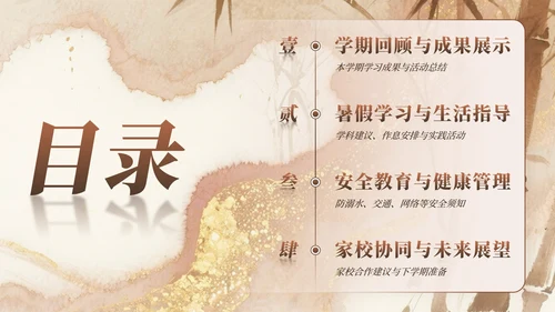 粉棕色中国风暑假家长会主题PPT模板