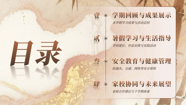 粉棕色中国风暑假家长会主题PPT模板