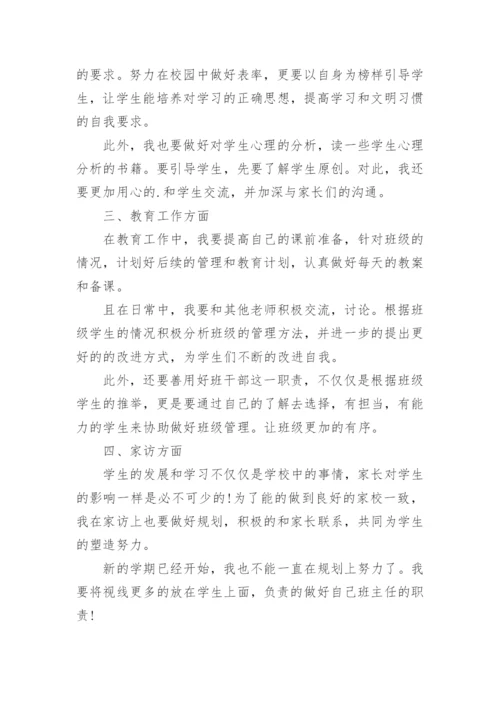 高三的班主任工作计划.docx