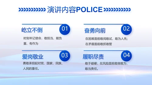 蓝色大气公安警察工作总结汇报动态PPT