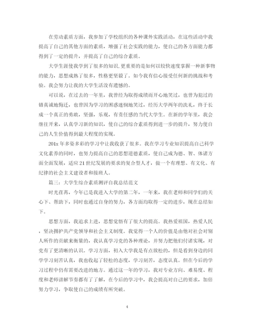 精编之大学生综合素质测评自我总结范文1000字.docx