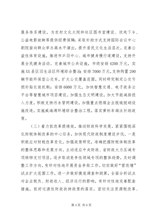 市财政局年度工作计划 (2).docx