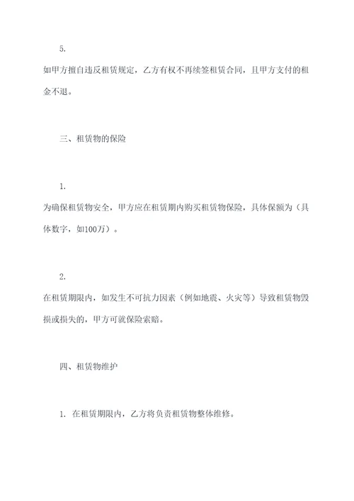 租赁山岭的合同