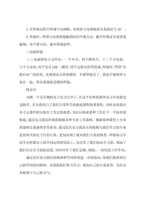 在实验室实习的心得体会范文