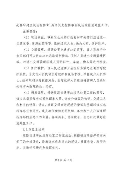 舒家漕石料厂安全应急预案 (4).docx