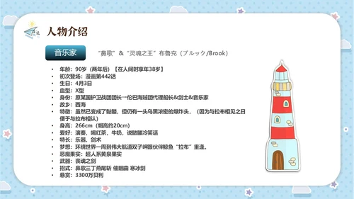 蓝色水彩卡通海贼王动漫介绍PPT中国航海日