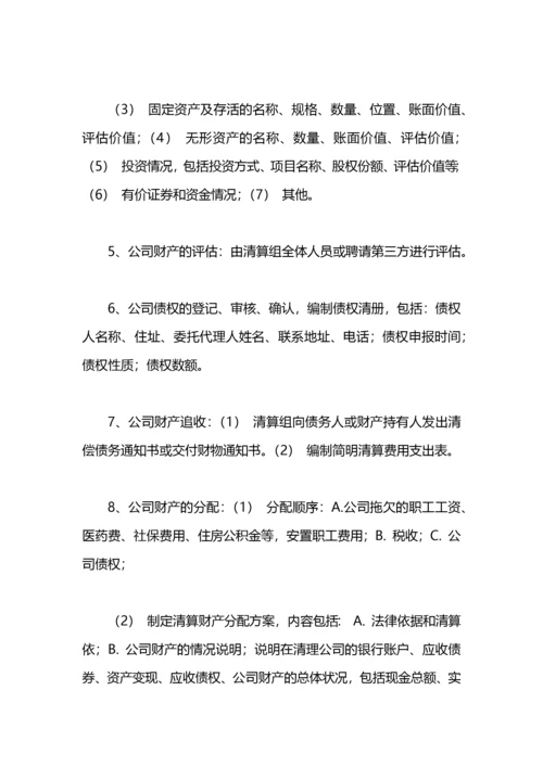 公司清算方案.docx