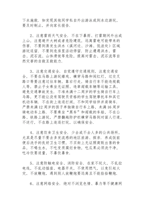 初中暑假安全教育教案2021.docx