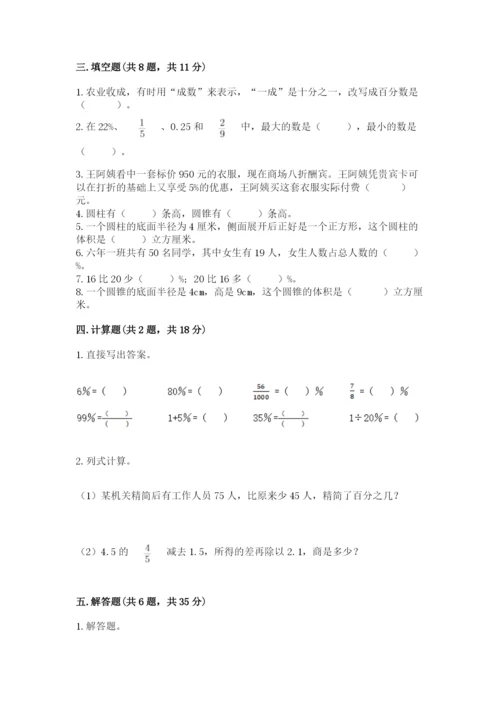 苏教版六年级下册数学期中测试卷（突破训练）.docx