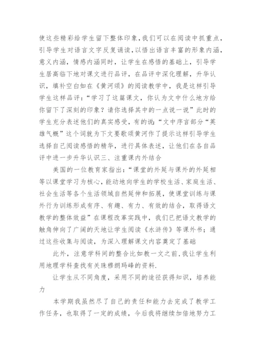 七年级下册语文教学总结.docx