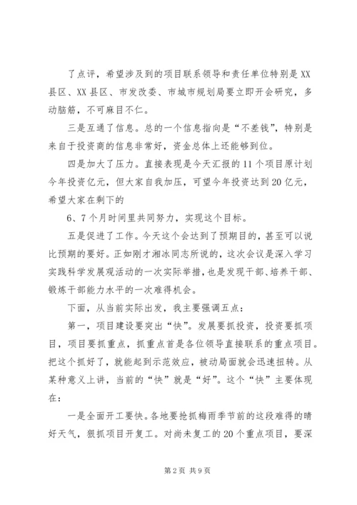 县委重点项目建设大会讲话稿 (4).docx