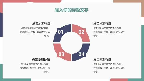 简约彩色项目活动策划PPT模板