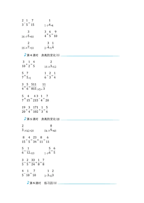 六年级上册数学一课一练数据处理 北师大版（）