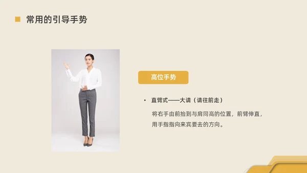 黄色水彩简约商务手势礼仪企业培训PPT课件