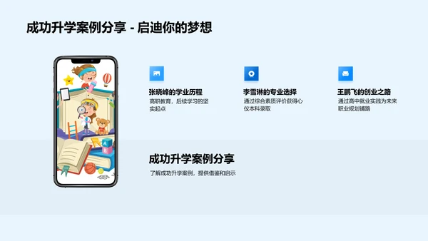 高考政策与升学路线PPT模板