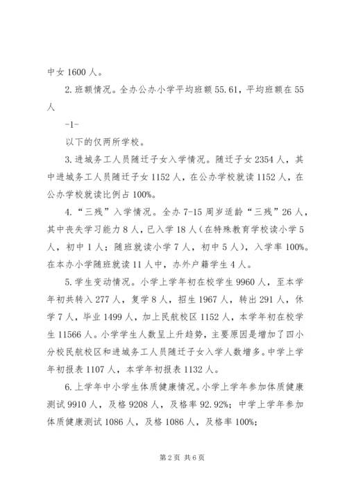 学校XX年基础教育统计报表分析报告.docx