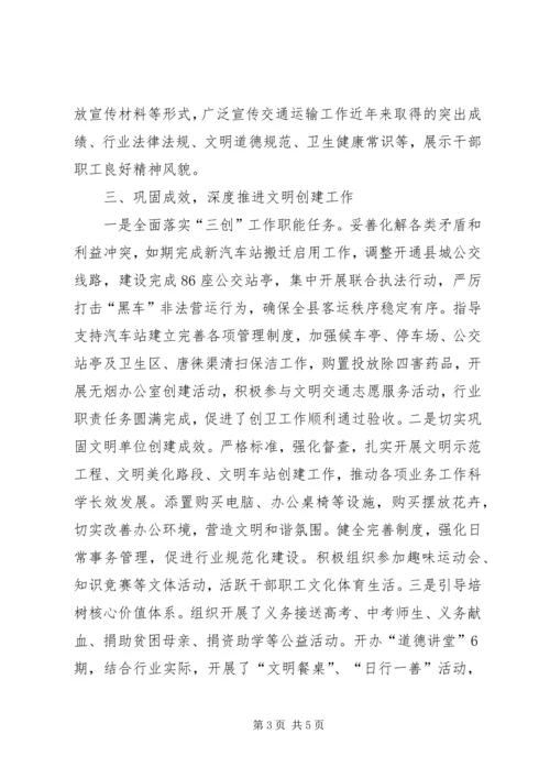 交通局精神文明建设工作总结.docx