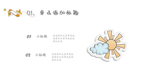 六一儿童年快乐生教学通用PPT模板