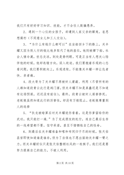 赤脚小子观后感.docx