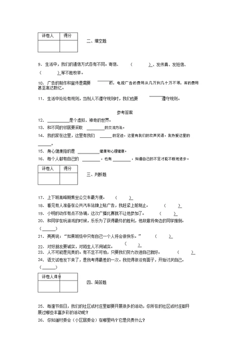 部编版道德与法治三年级下册期末测试卷附答案(472)