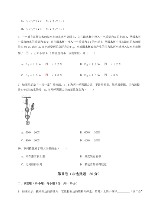第二次月考滚动检测卷-重庆市巴南中学物理八年级下册期末考试章节测评练习题（含答案详解）.docx