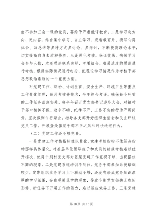巡察整改专题组织生活会三篇.docx