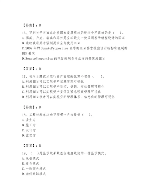BIM工程师继续教育题库典型题
