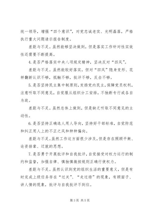 对照《党章》《准则》《条例》找差距重点查摆存在问题.docx