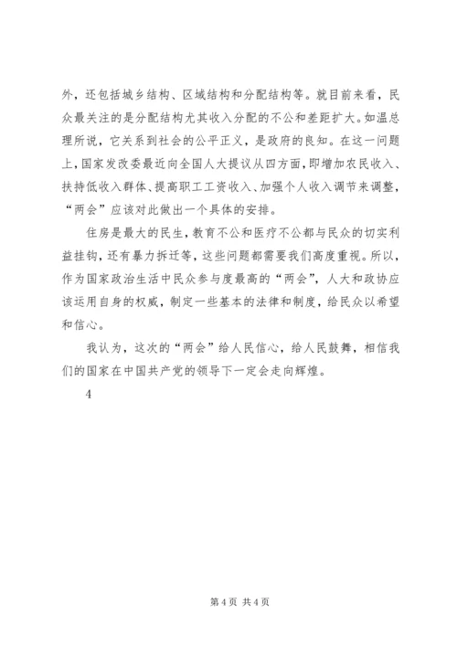 学习两会心得体会 (12).docx