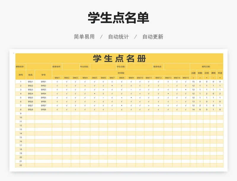 学生点名单