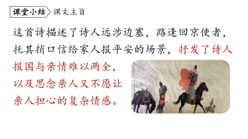 七年级语文下册第三单元课外古诗词诵读-课件(共74张PPT)