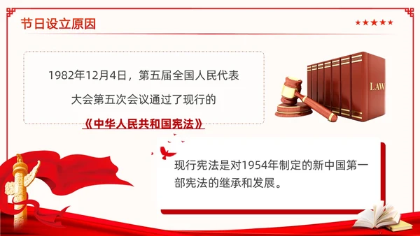 红色简约风国家宪法日法律知识培训学习活动PPT