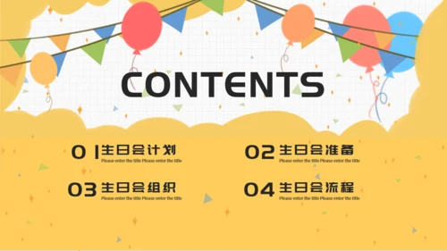 小清新黄色可爱卡通生日会通用PPT模板