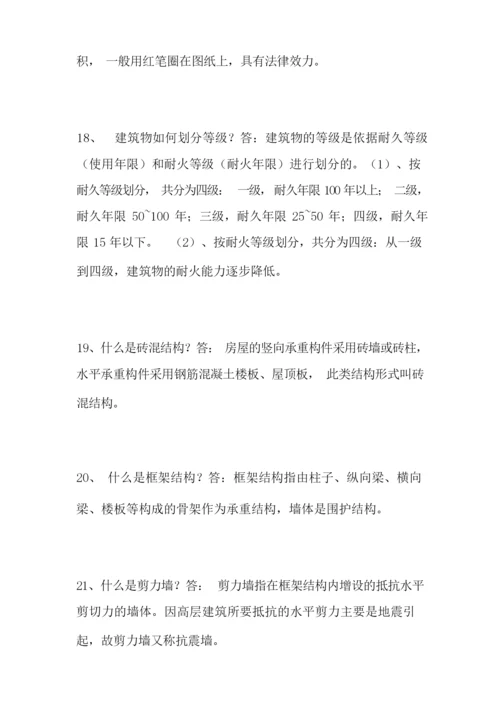 建筑师必知道的41个常识.docx
