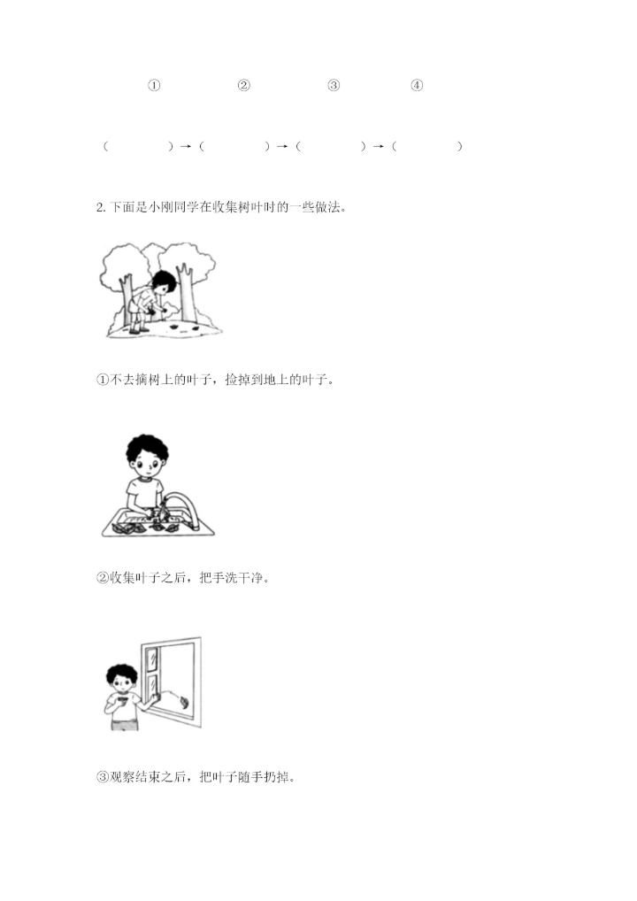 教科版一年级上册科学期末测试卷汇总.docx