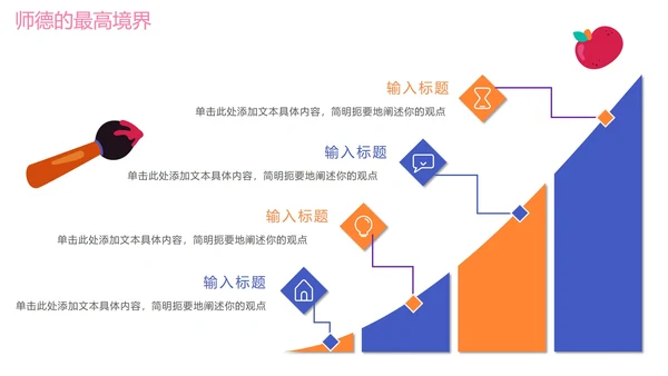 手绘卡通活泼师风师德教师培训PPT模板