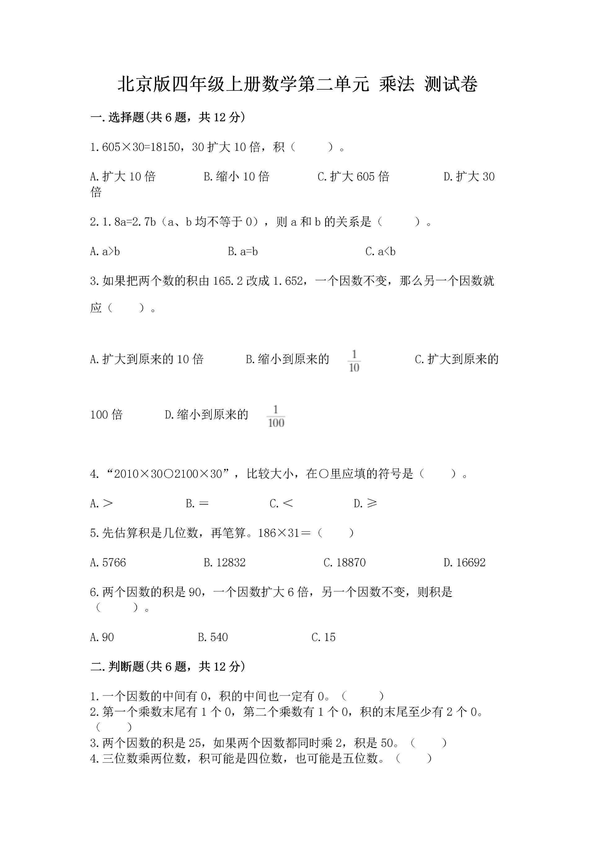 北京版四年级上册数学第二单元 乘法 测试卷(黄金题型).docx