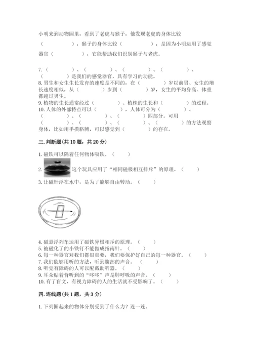 教科版小学科学二年级下册期末测试卷（完整版）.docx