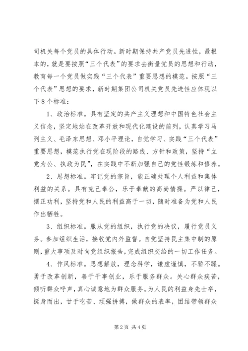 新时期党员和党员领导干部先进性标准 (8).docx