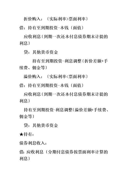 最新初级会计实务交易性金融资产账务处理归纳总结