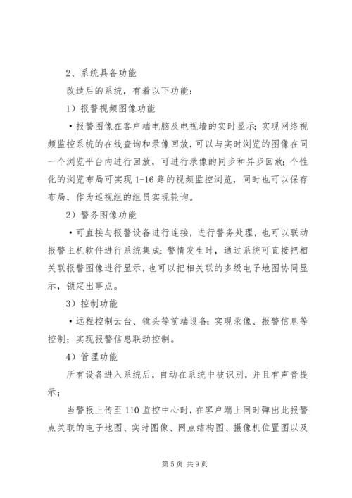 银行110联网报警系统建设方案 (2).docx