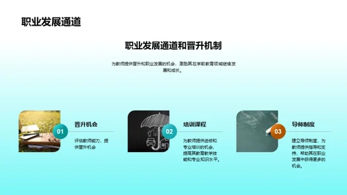 塑造卓越学前教师团队