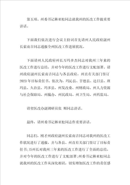 会议主持词2023